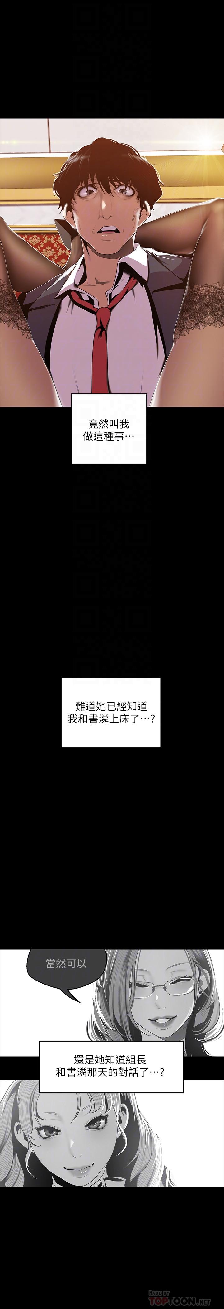 第70话-副社长淫乱的要求-美丽新世界-高孙志（第16张）