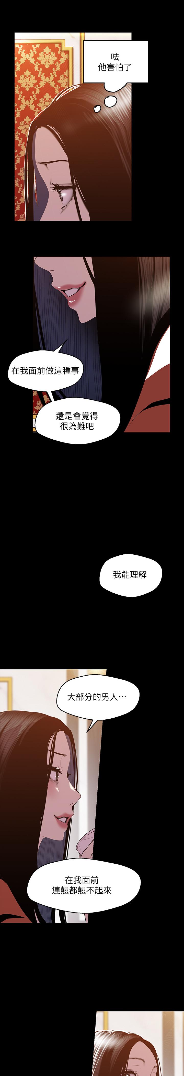 第70话-副社长淫乱的要求-美丽新世界-高孙志（第17张）