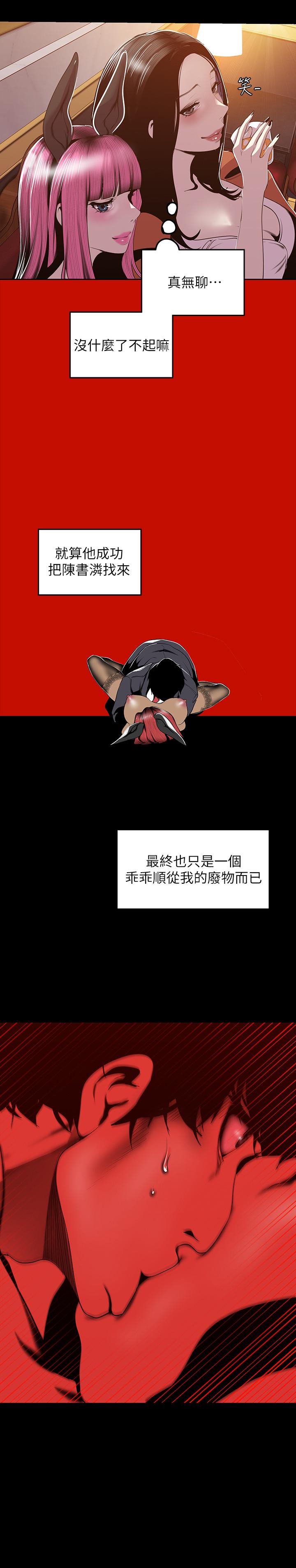 第70话-副社长淫乱的要求-美丽新世界-高孙志（第21张）