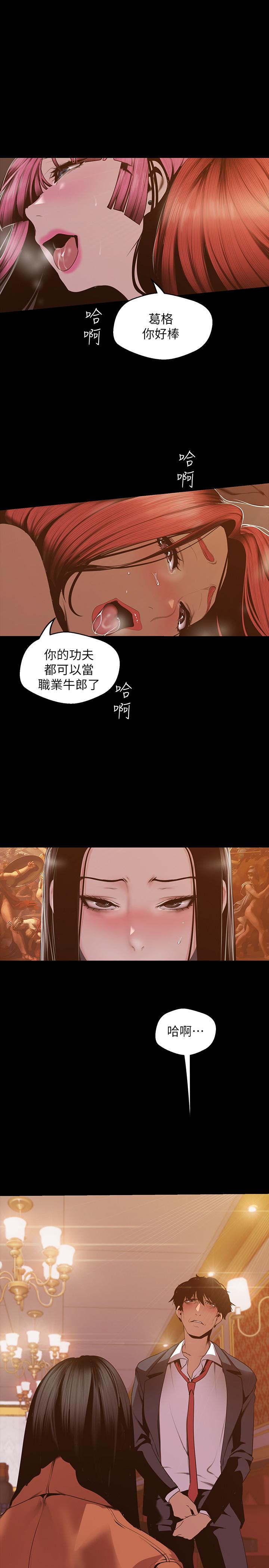 第71话-既然如此，那就玩个够吧-美丽新世界-高孙志（第25张）