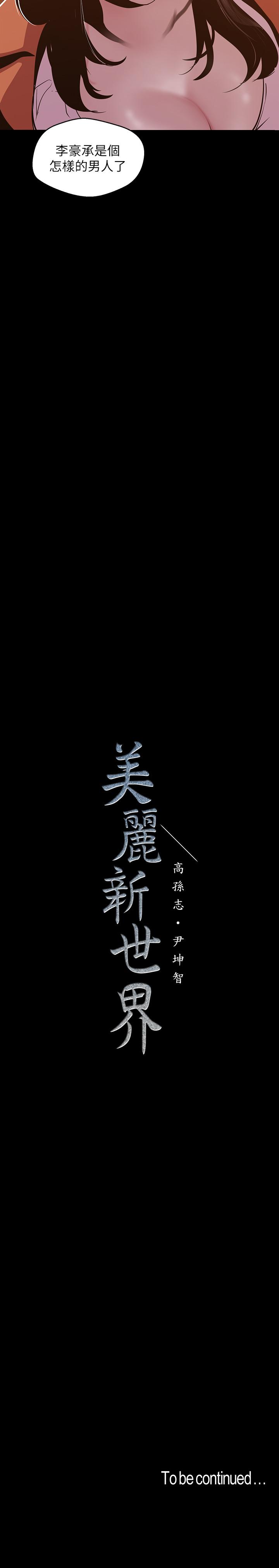 第71话-既然如此，那就玩个够吧-美丽新世界-高孙志（第29张）