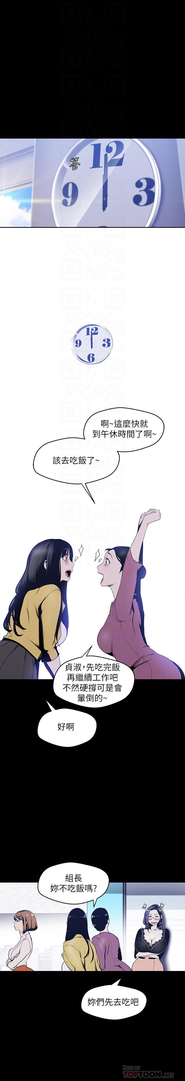 第72话-在公司里性慾爆发的陈书潾-美丽新世界-高孙志（第6张）