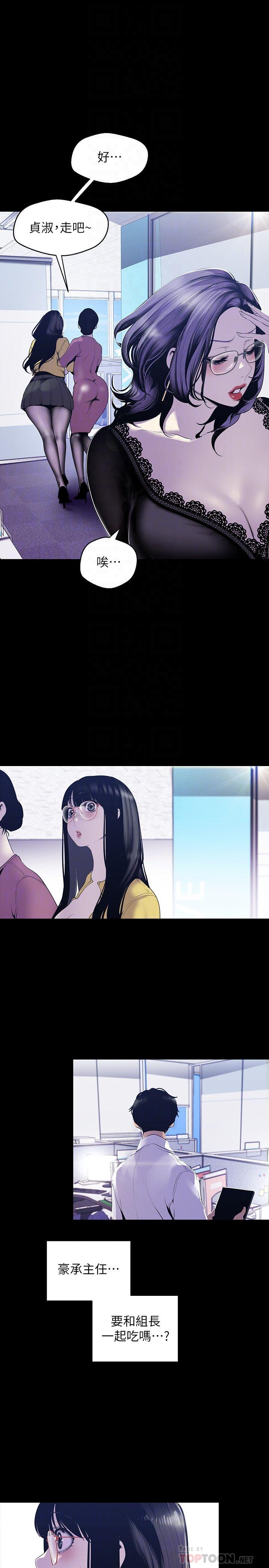 第72话-在公司里性慾爆发的陈书潾-美丽新世界-高孙志（第8张）