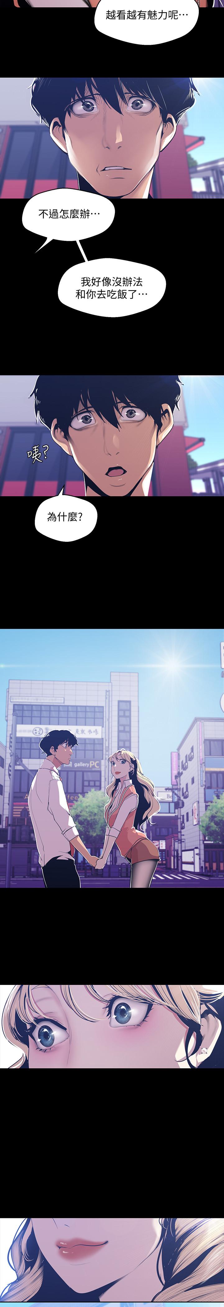 第72话-在公司里性慾爆发的陈书潾-美丽新世界-高孙志（第24张）