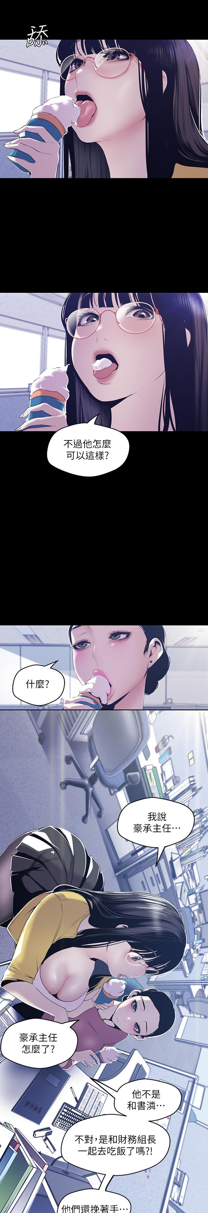 第73话-身体和心灵都很坦率的书潾-美丽新世界-高孙志（第11张）