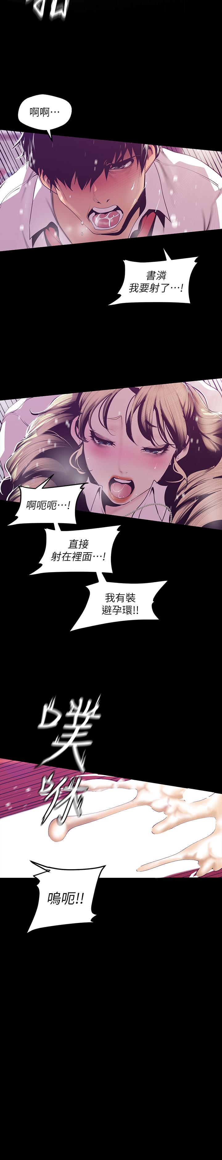 第73话-身体和心灵都很坦率的书潾-美丽新世界-高孙志（第21张）