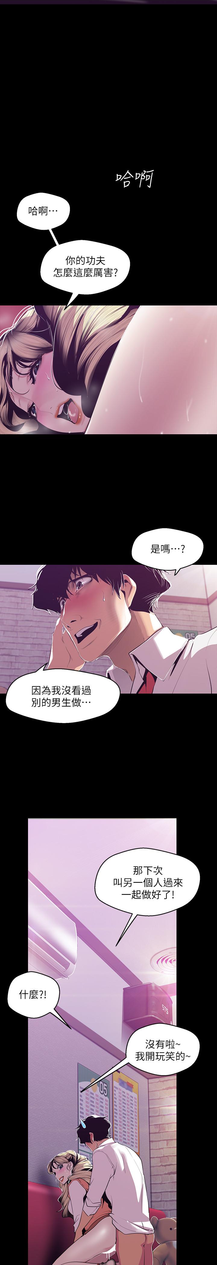 第73话-身体和心灵都很坦率的书潾-美丽新世界-高孙志（第23张）
