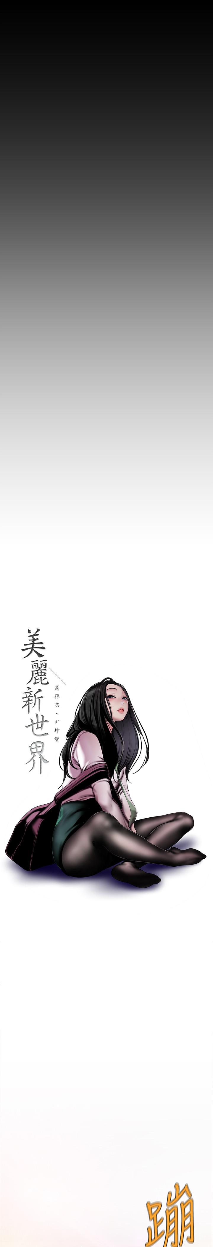 第77话-跨越夜店界限的身体接触-美丽新世界-高孙志（第9张）