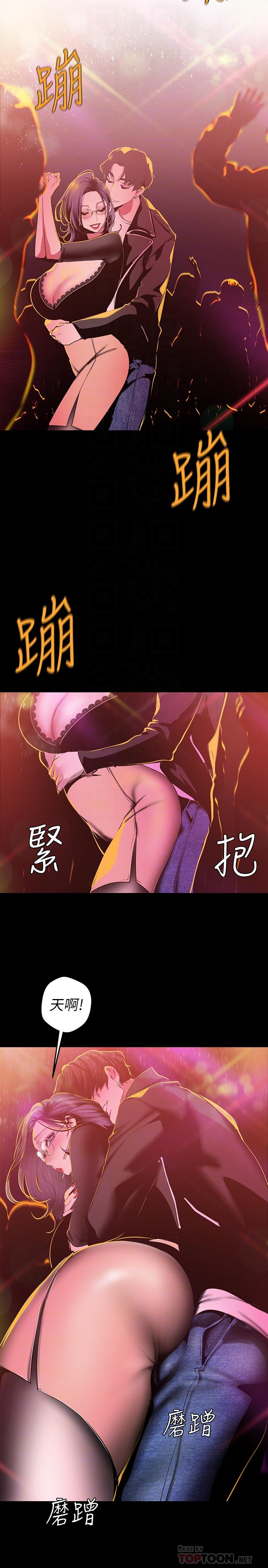 第77话-跨越夜店界限的身体接触-美丽新世界-高孙志（第10张）
