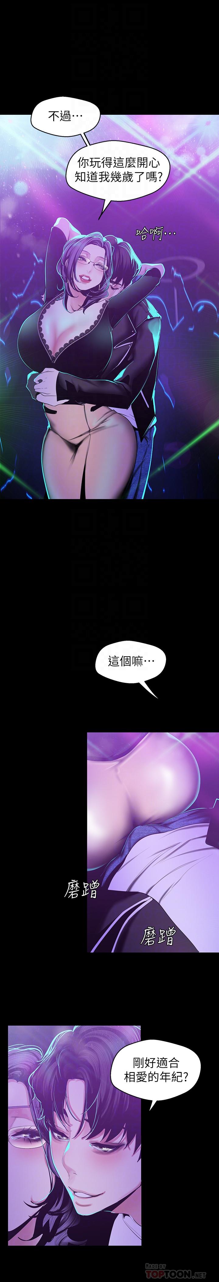 第77话-跨越夜店界限的身体接触-美丽新世界-高孙志（第12张）
