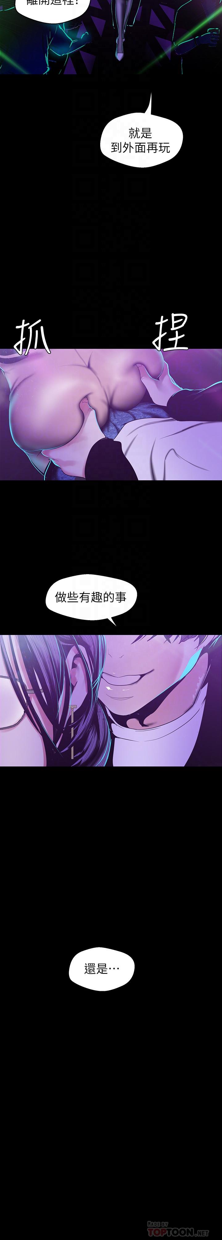 第77话-跨越夜店界限的身体接触-美丽新世界-高孙志（第14张）