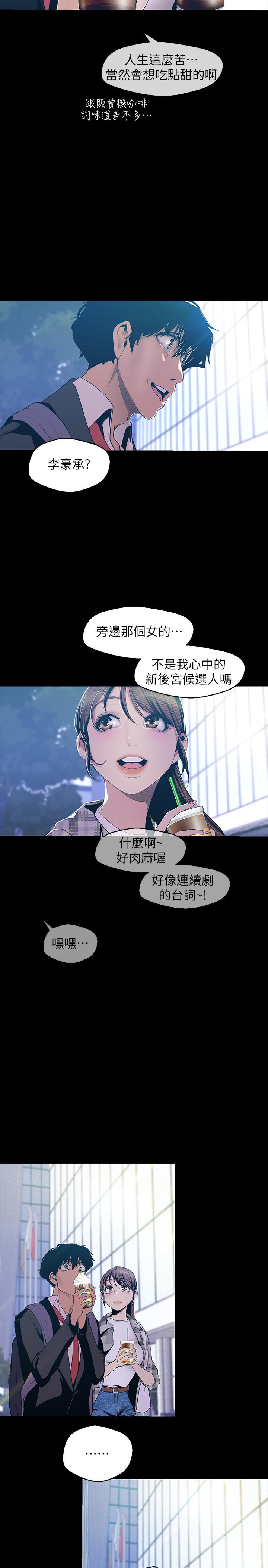 第79话-副社长的另一个阴谋-美丽新世界-高孙志（第22张）