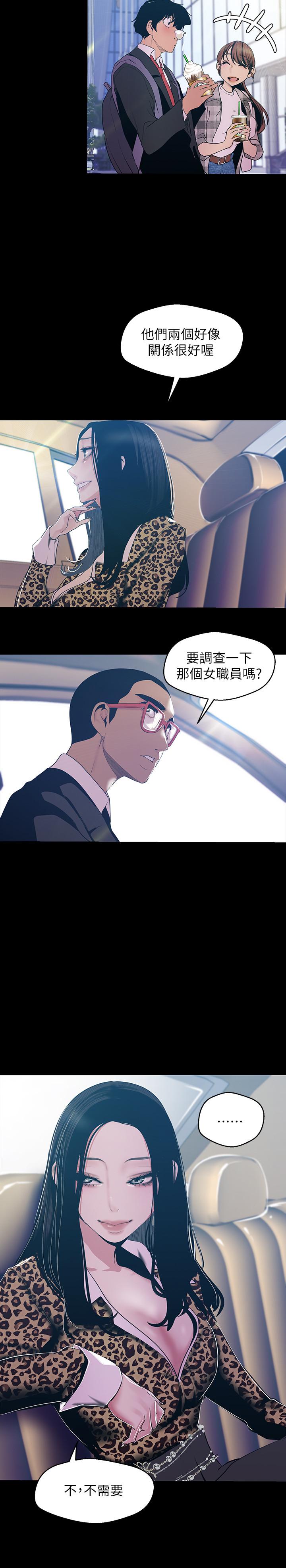第79话-副社长的另一个阴谋-美丽新世界-高孙志（第23张）