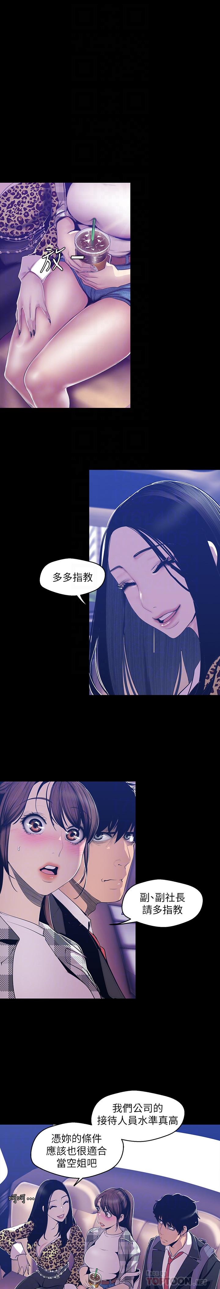 第80话-什么都别问，来安慰我吧-美丽新世界-高孙志（第6张）