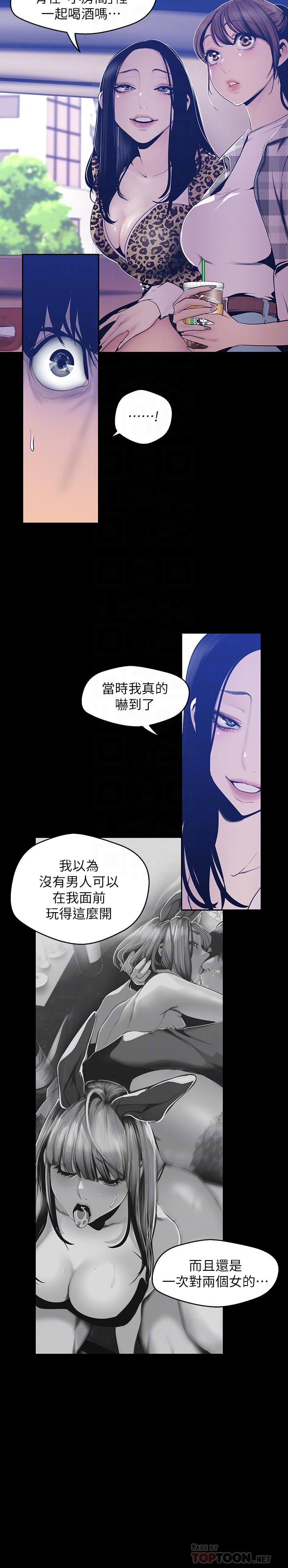 第80话-什么都别问，来安慰我吧-美丽新世界-高孙志（第8张）