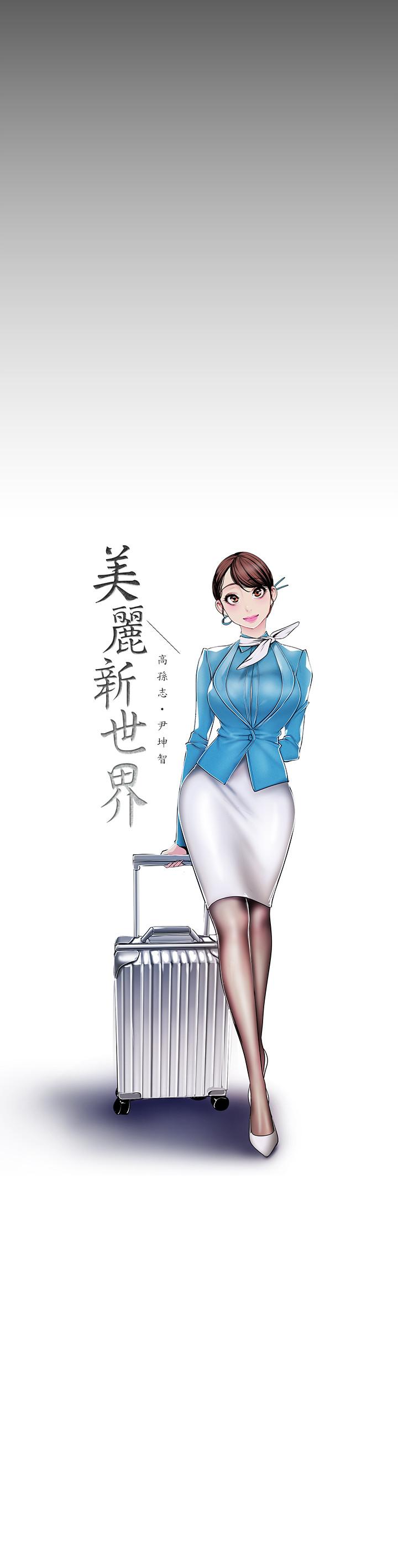 第80话-什么都别问，来安慰我吧-美丽新世界-高孙志（第11张）