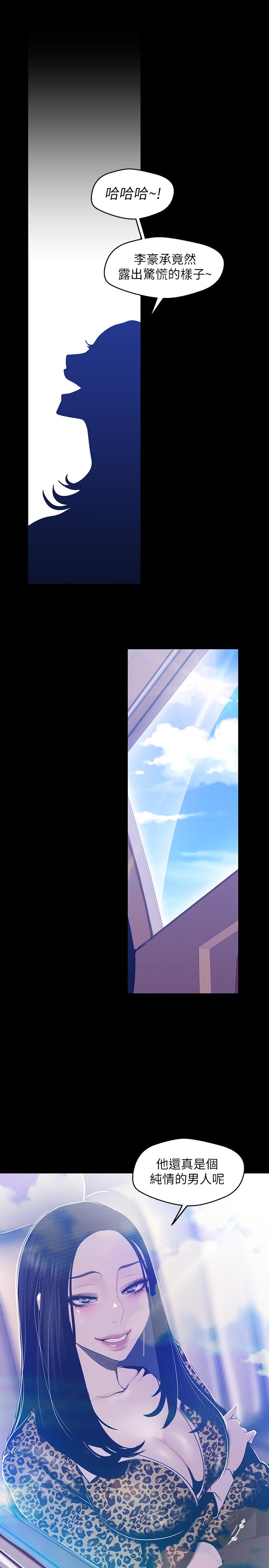 第80话-什么都别问，来安慰我吧-美丽新世界-高孙志（第15张）
