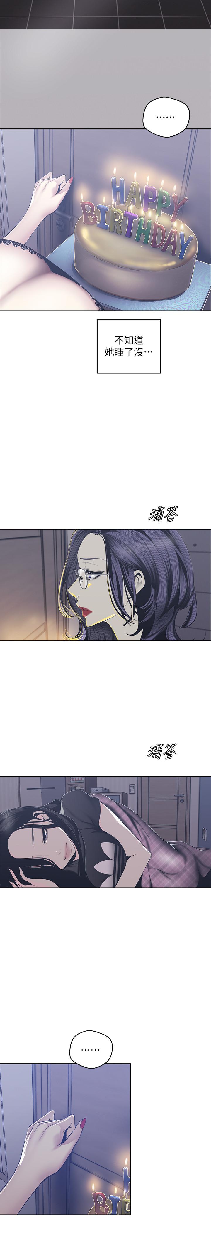 第80话-什么都别问，来安慰我吧-美丽新世界-高孙志（第20张）