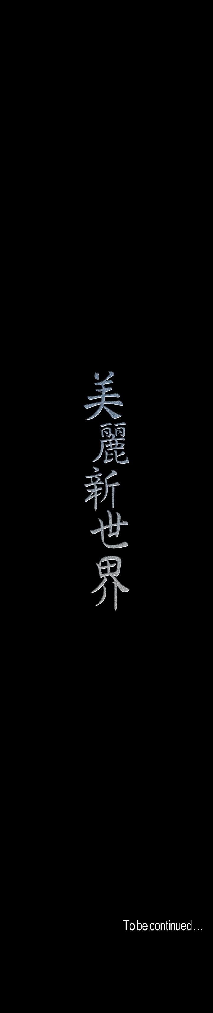 第80话-什么都别问，来安慰我吧-美丽新世界-高孙志（第26张）