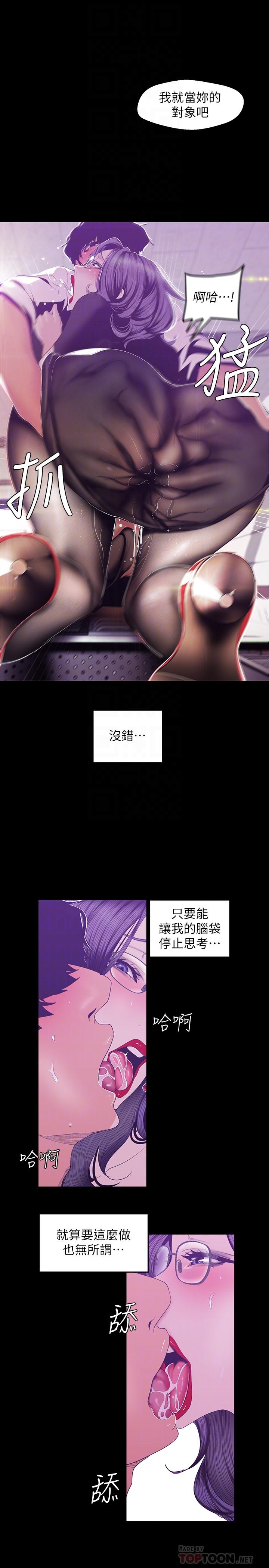 第81话-废话少说，做就对了-美丽新世界-高孙志（第8张）
