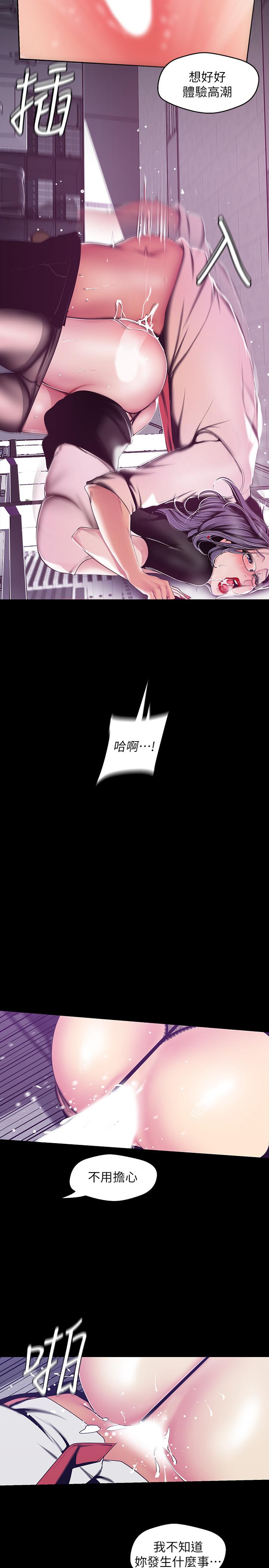 第81话-废话少说，做就对了-美丽新世界-高孙志（第22张）
