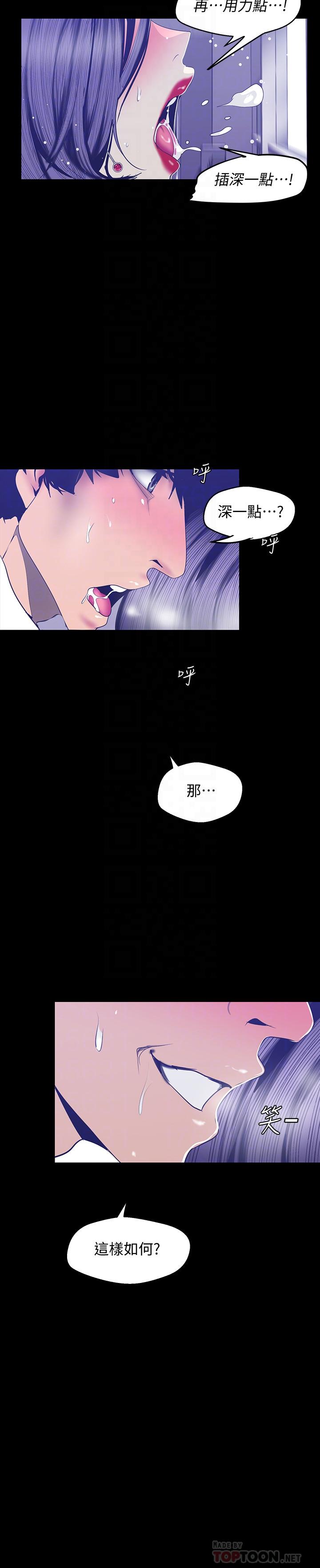 第82话-饥渴的罗素莉登场-美丽新世界-高孙志（第6张）