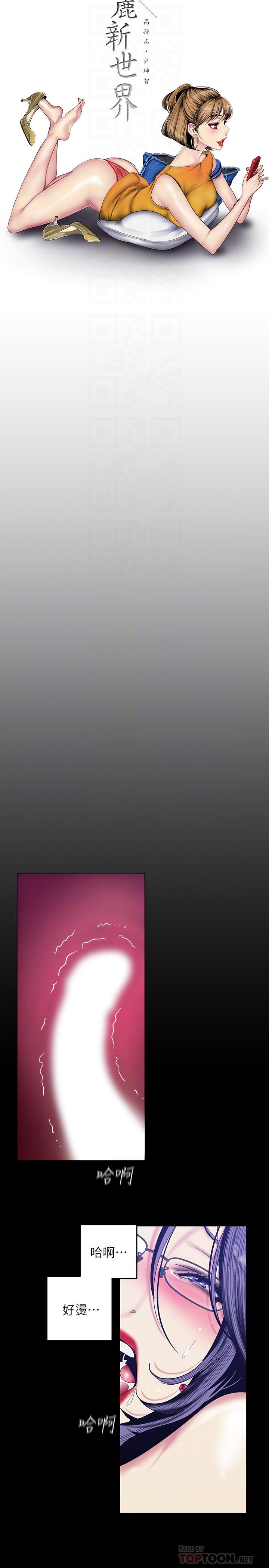 第82话-饥渴的罗素莉登场-美丽新世界-高孙志（第12张）