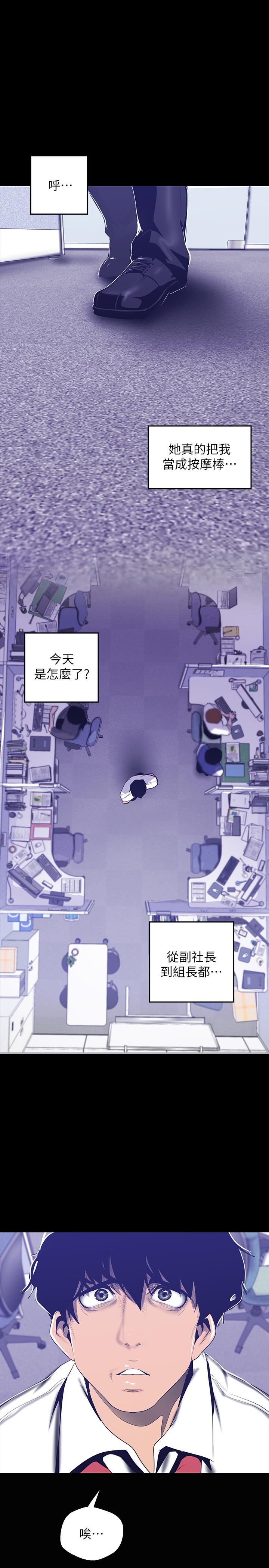 第82话-饥渴的罗素莉登场-美丽新世界-高孙志（第25张）