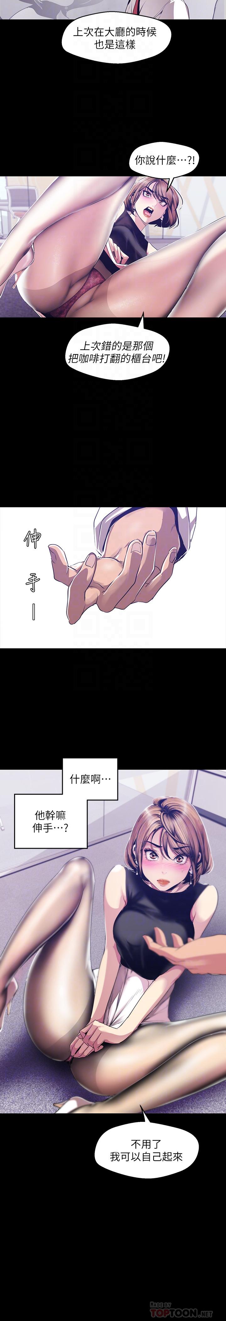 第83话-早晚不同面貌的女人-美丽新世界-高孙志（第4张）