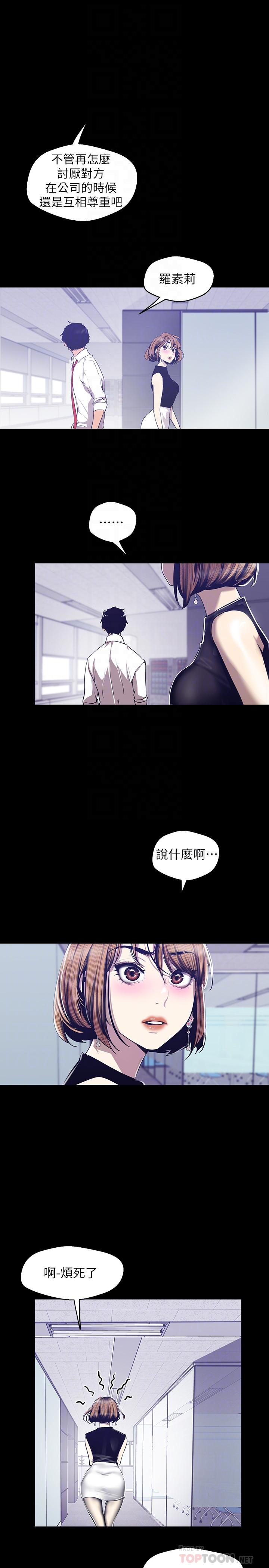 第83话-早晚不同面貌的女人-美丽新世界-高孙志（第6张）