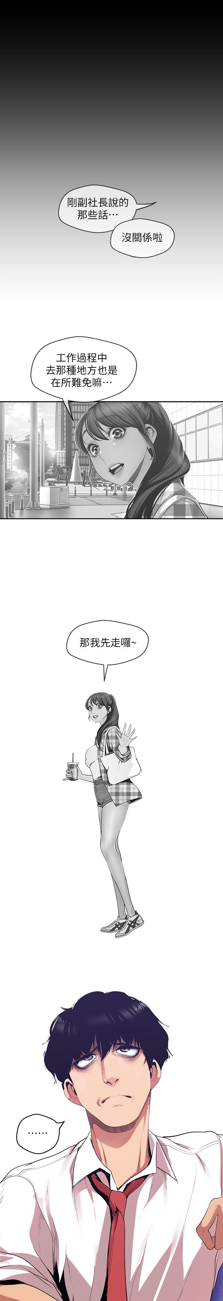 第83话-早晚不同面貌的女人-美丽新世界-高孙志（第9张）