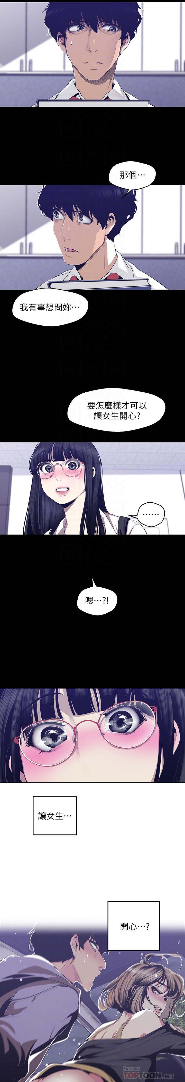 第83话-早晚不同面貌的女人-美丽新世界-高孙志（第12张）