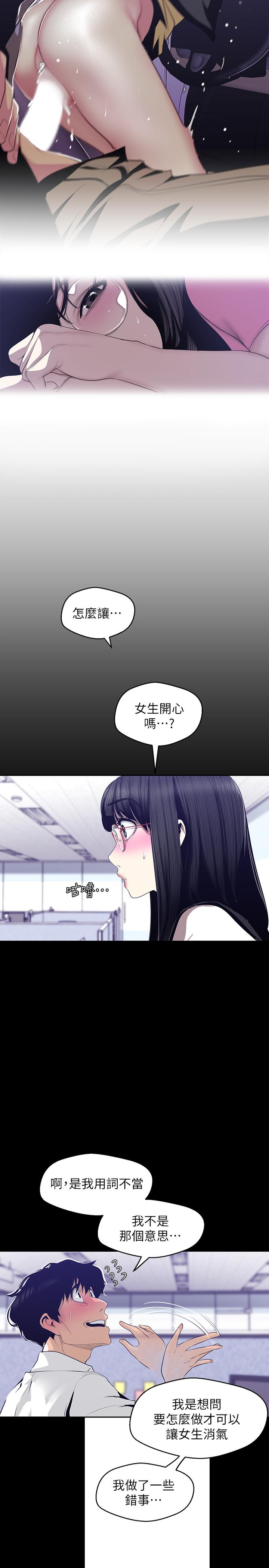 第83话-早晚不同面貌的女人-美丽新世界-高孙志（第13张）