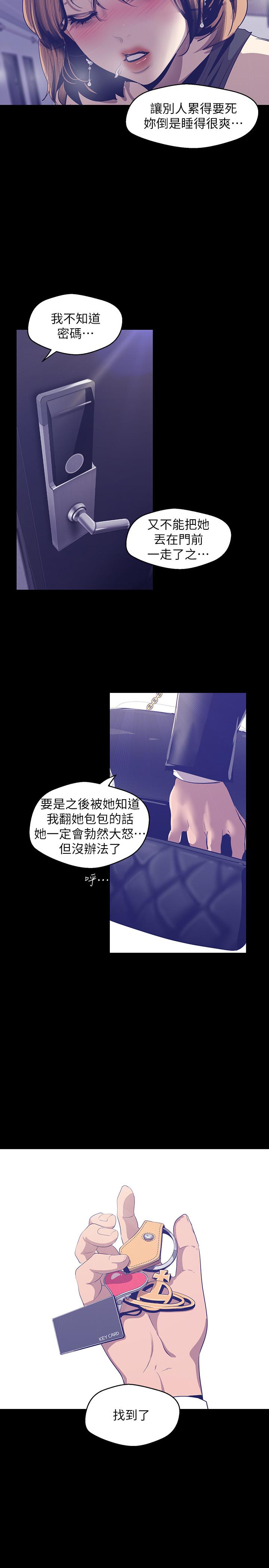 第84话-今天特别甜美的罗素莉-美丽新世界-高孙志（第11张）