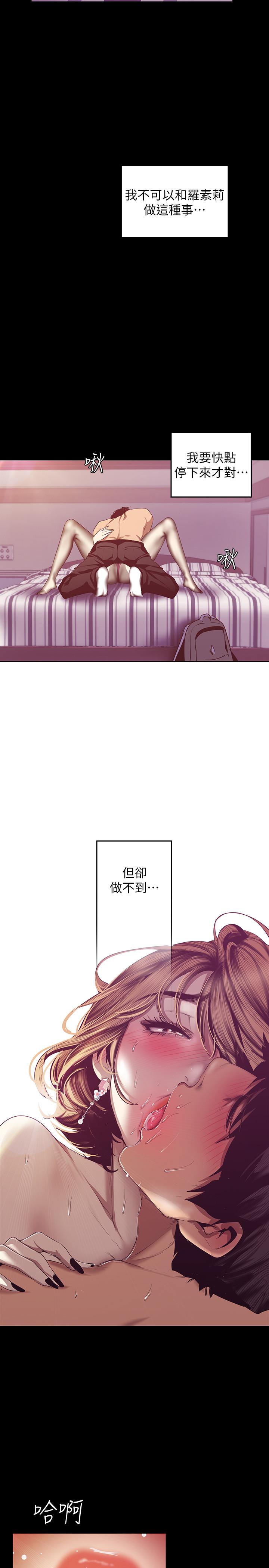 第84话-今天特别甜美的罗素莉-美丽新世界-高孙志（第25张）