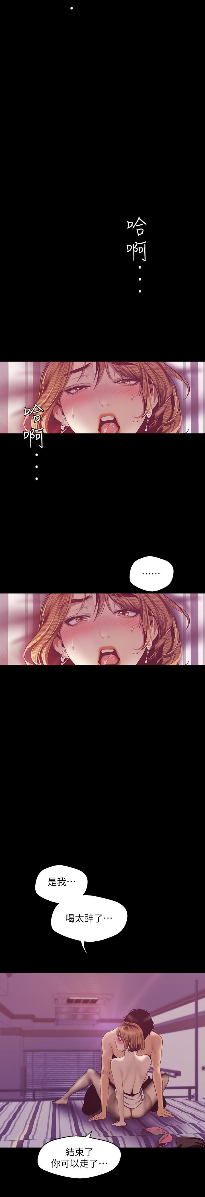 第84话-今天特别甜美的罗素莉-美丽新世界-高孙志（第29张）