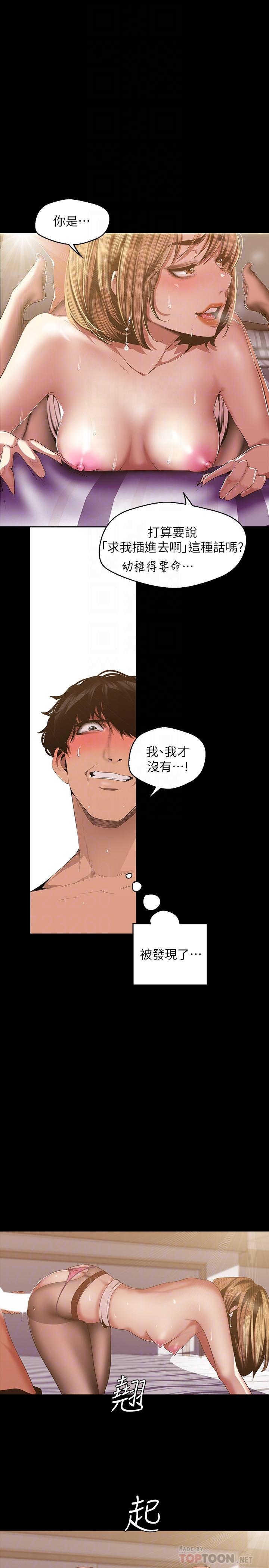 第86话-被认可是个男人的李豪承-美丽新世界-高孙志（第6张）
