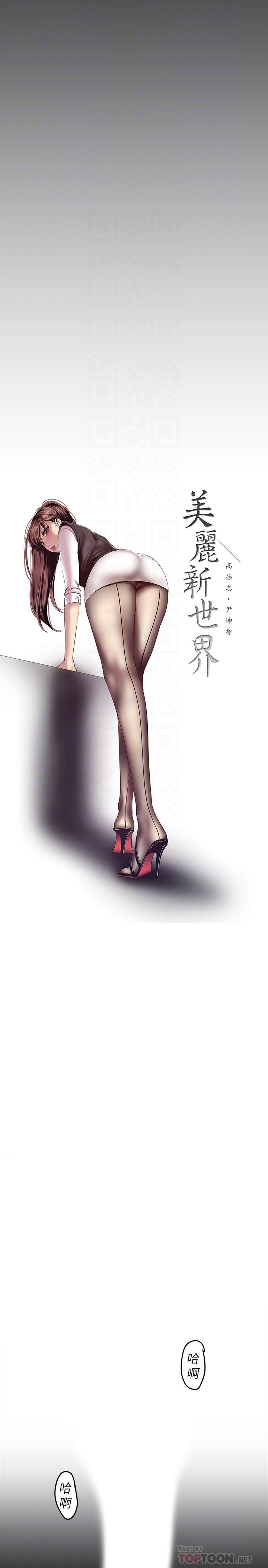 第86话-被认可是个男人的李豪承-美丽新世界-高孙志（第8张）