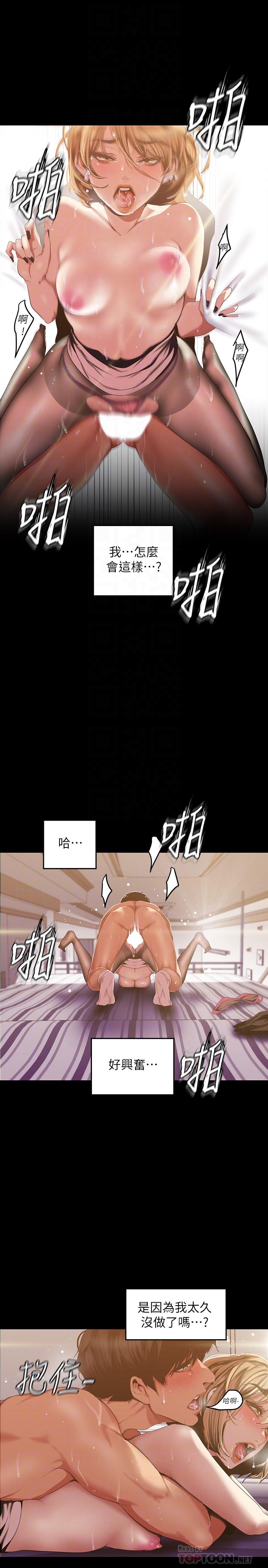 第86话-被认可是个男人的李豪承-美丽新世界-高孙志（第14张）
