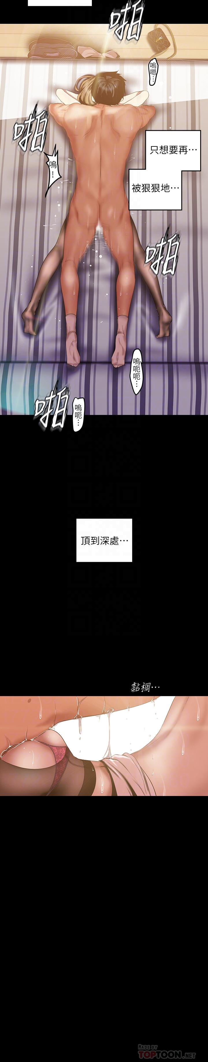 第86话-被认可是个男人的李豪承-美丽新世界-高孙志（第16张）