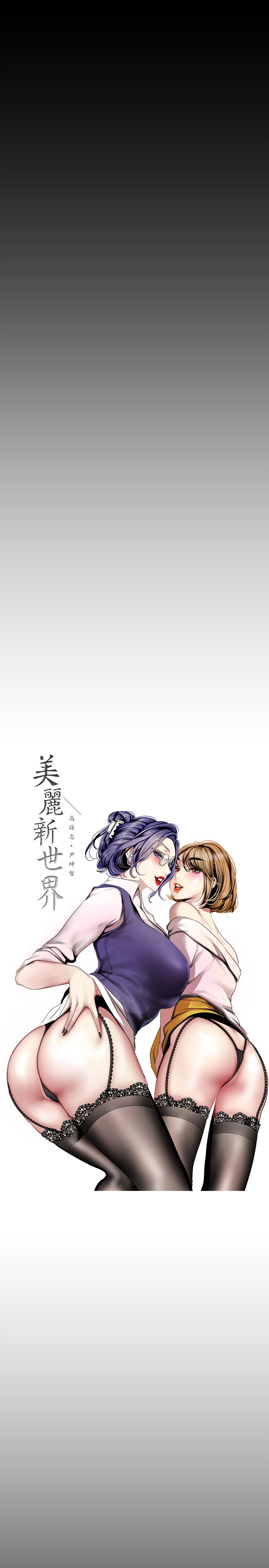 第87话-边磨蹭边贴近的罗素莉-美丽新世界-高孙志（第7张）