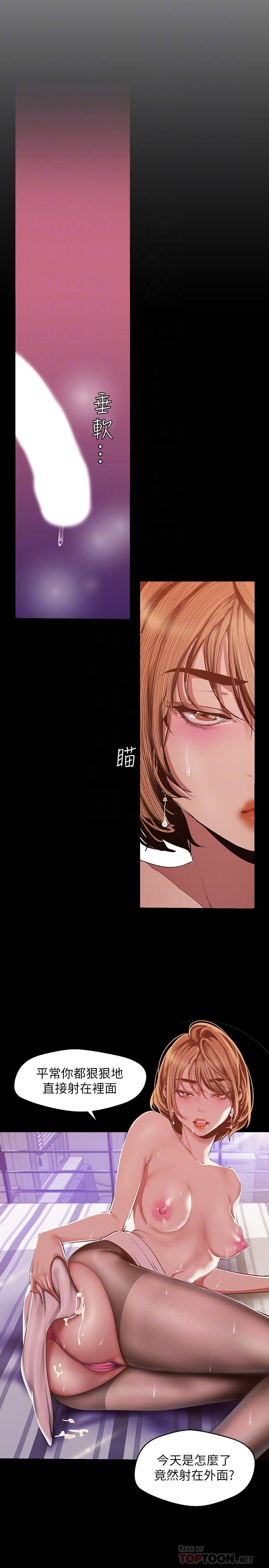 第87话-边磨蹭边贴近的罗素莉-美丽新世界-高孙志（第8张）