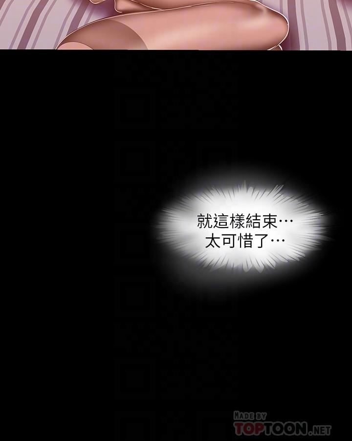 第87话-边磨蹭边贴近的罗素莉-美丽新世界-高孙志（第10张）