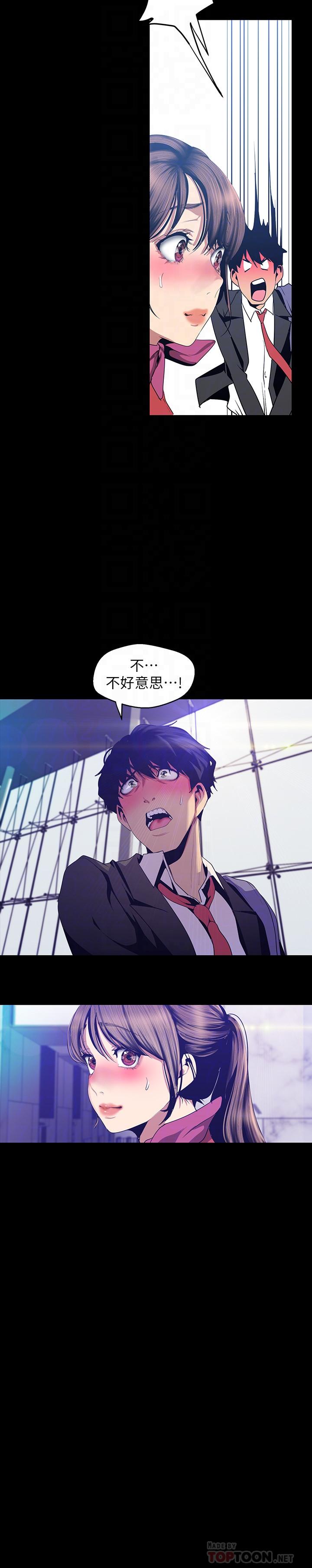 第89话-豪承主任，我忍不住了-美丽新世界-高孙志（第6张）