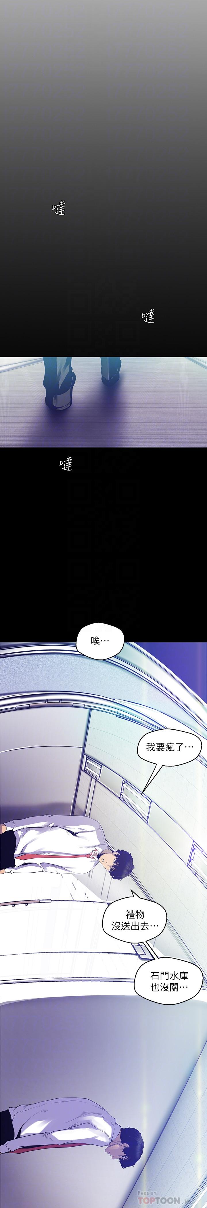 第89话-豪承主任，我忍不住了-美丽新世界-高孙志（第8张）