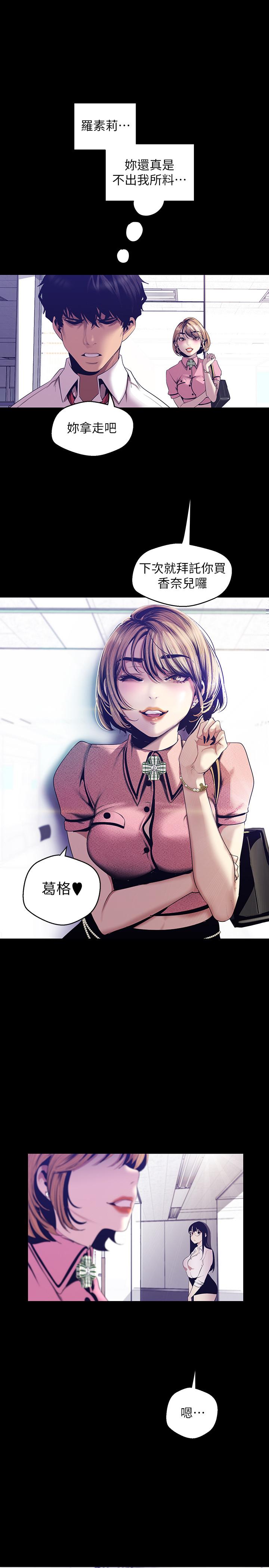 第89话-豪承主任，我忍不住了-美丽新世界-高孙志（第15张）