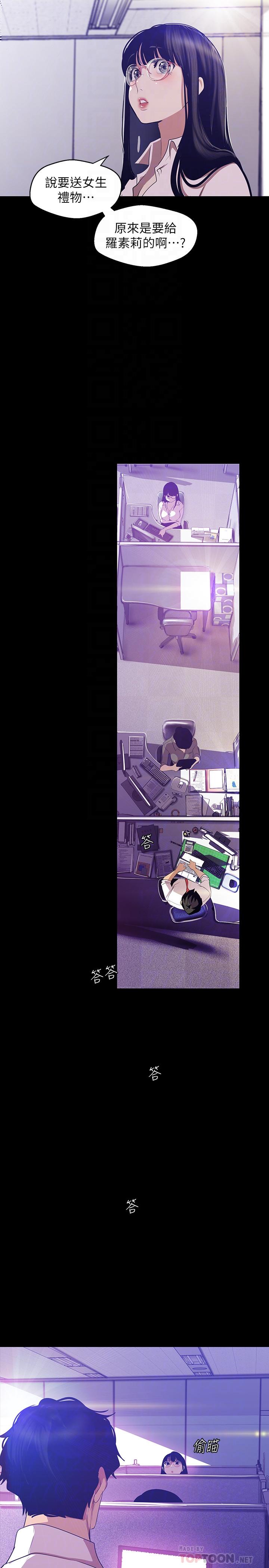 第89话-豪承主任，我忍不住了-美丽新世界-高孙志（第16张）