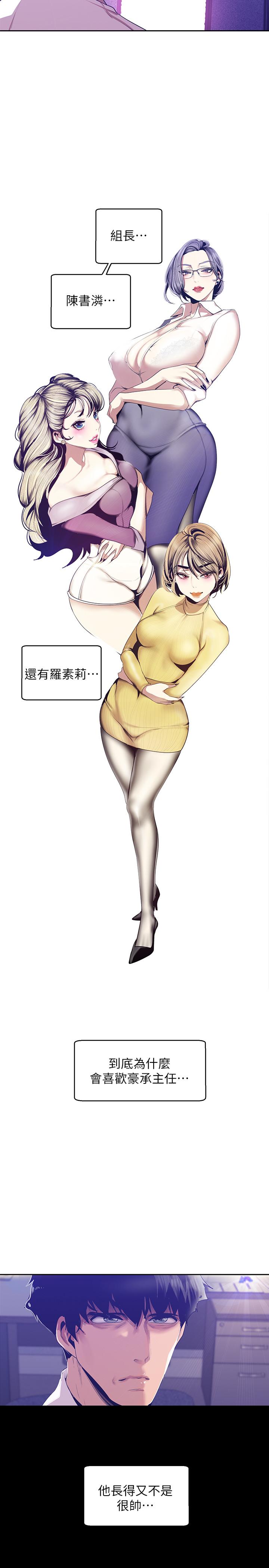 第89话-豪承主任，我忍不住了-美丽新世界-高孙志（第17张）