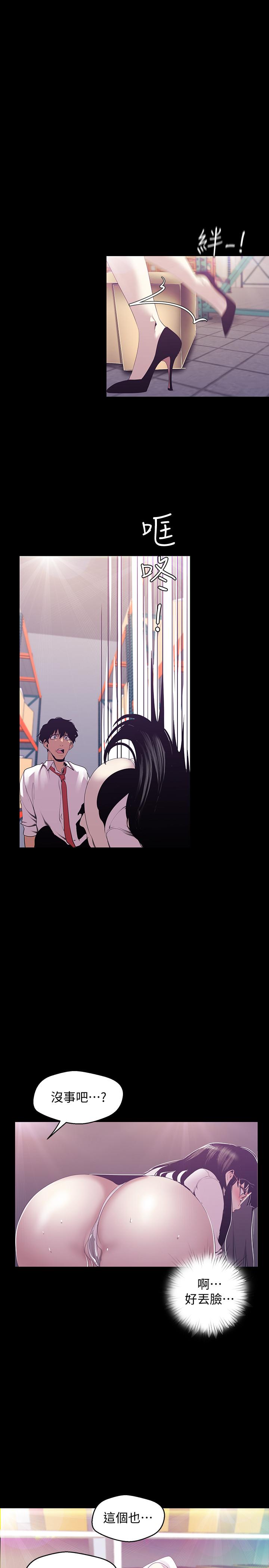 第90话-下定决心的贞淑-美丽新世界-高孙志（第7张）