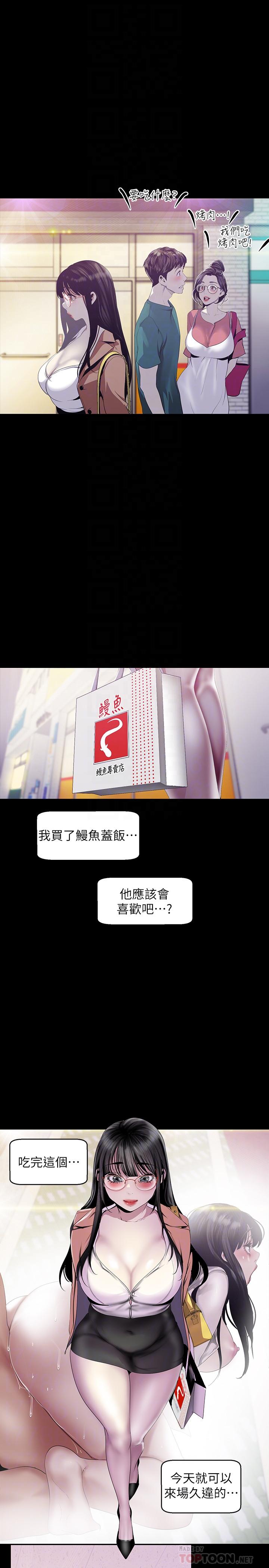 第90话-下定决心的贞淑-美丽新世界-高孙志（第14张）